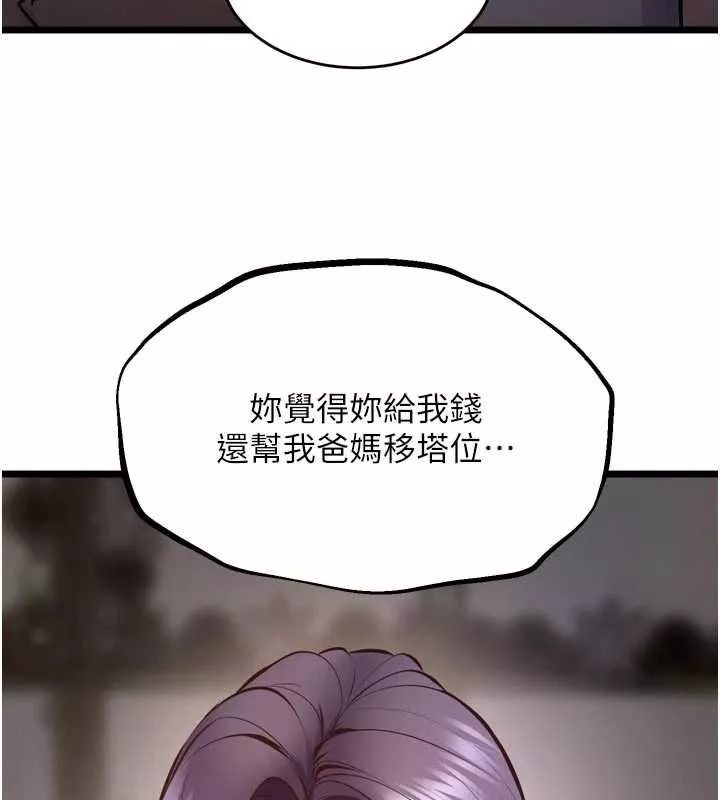 狱火重生 第63话 死有餘辜的惡人 - 第47页