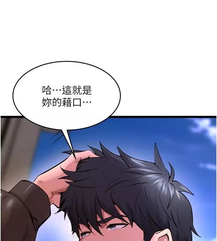 狱火重生 第63话 死有餘辜的惡人 - 第69页