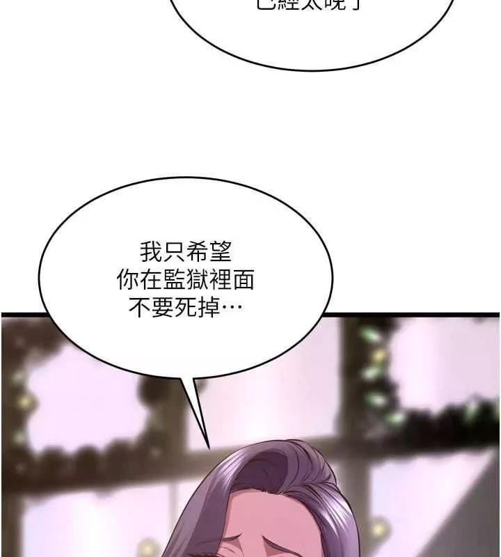 狱火重生 第63话 死有餘辜的惡人 - 第73页