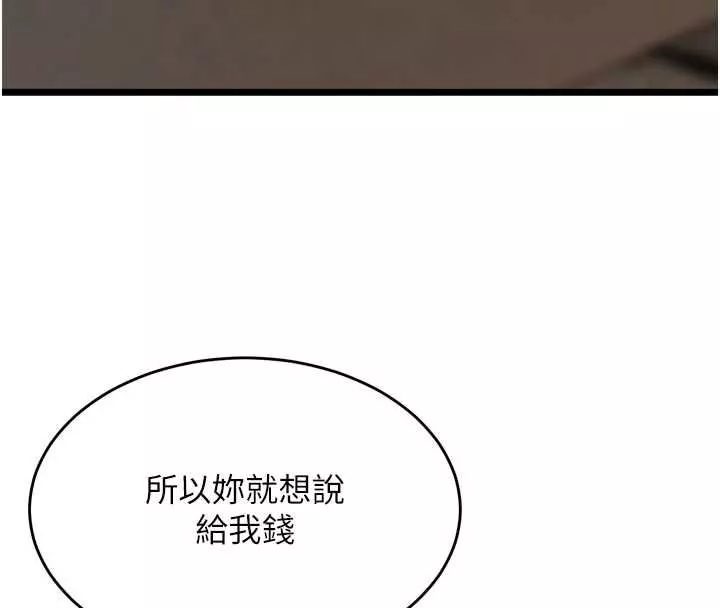 狱火重生 第63话 死有餘辜的惡人 - 第76页