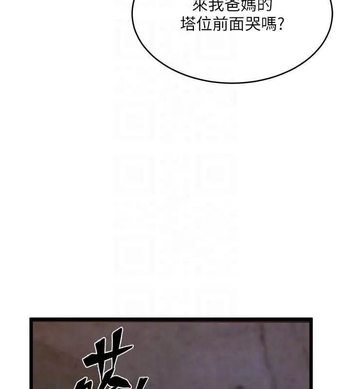 狱火重生 第63话 死有餘辜的惡人 - 第78页
