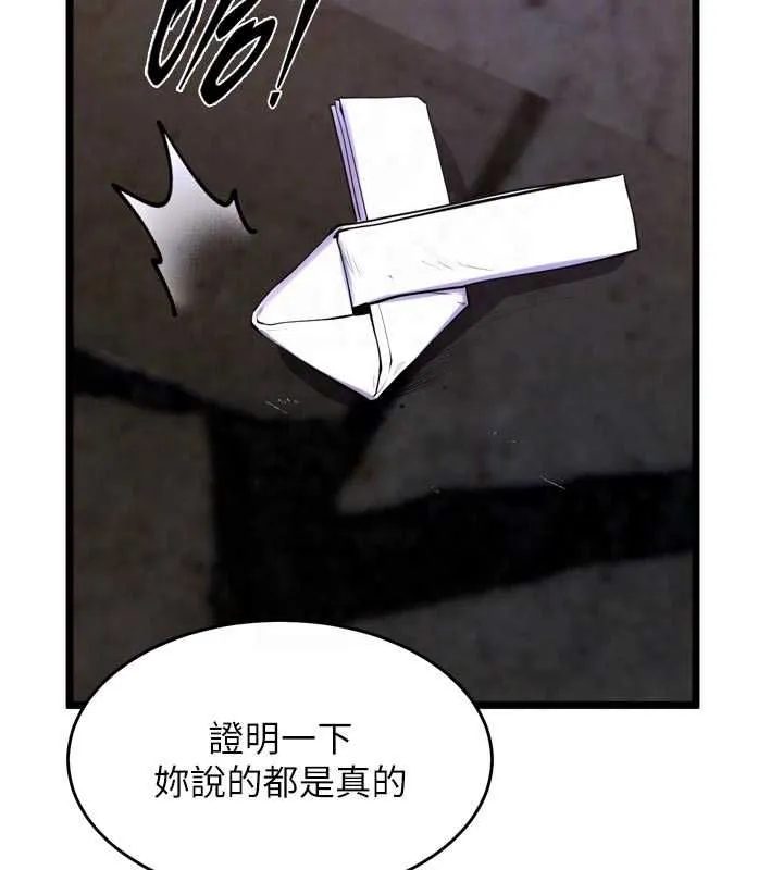 狱火重生 第63话 死有餘辜的惡人 - 第79页