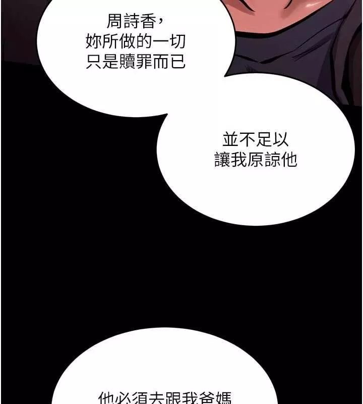 狱火重生 第63话 死有餘辜的惡人 - 第105页