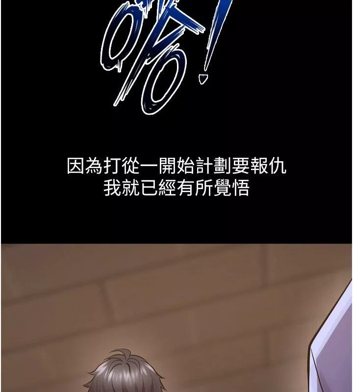 狱火重生 第64话 新的復仇計畫 - 第12页