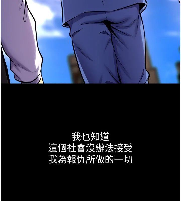 狱火重生 第64话 新的復仇計畫 - 第14页