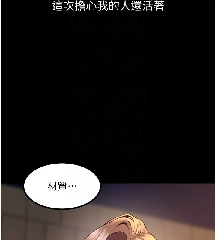 狱火重生 第64话 新的復仇計畫 - 第18页