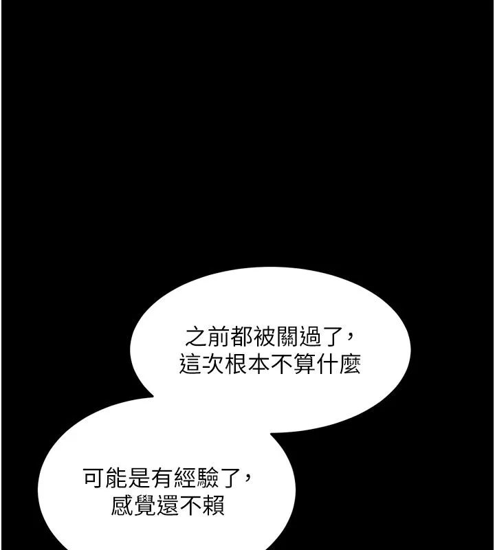狱火重生 第64话 新的復仇計畫 - 第56页