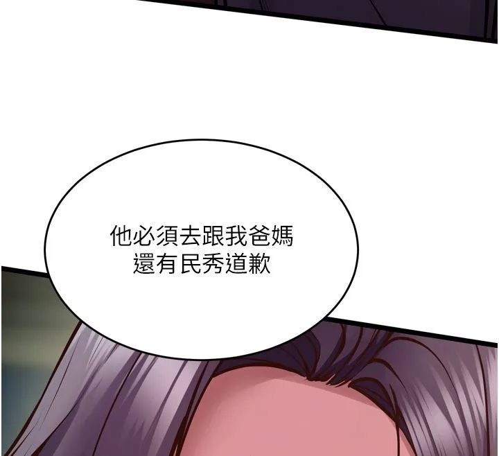 狱火重生 第64话 新的復仇計畫 - 第101页