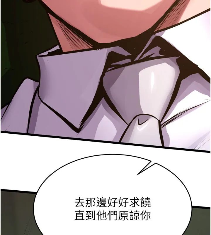 狱火重生 第64话 新的復仇計畫 - 第106页