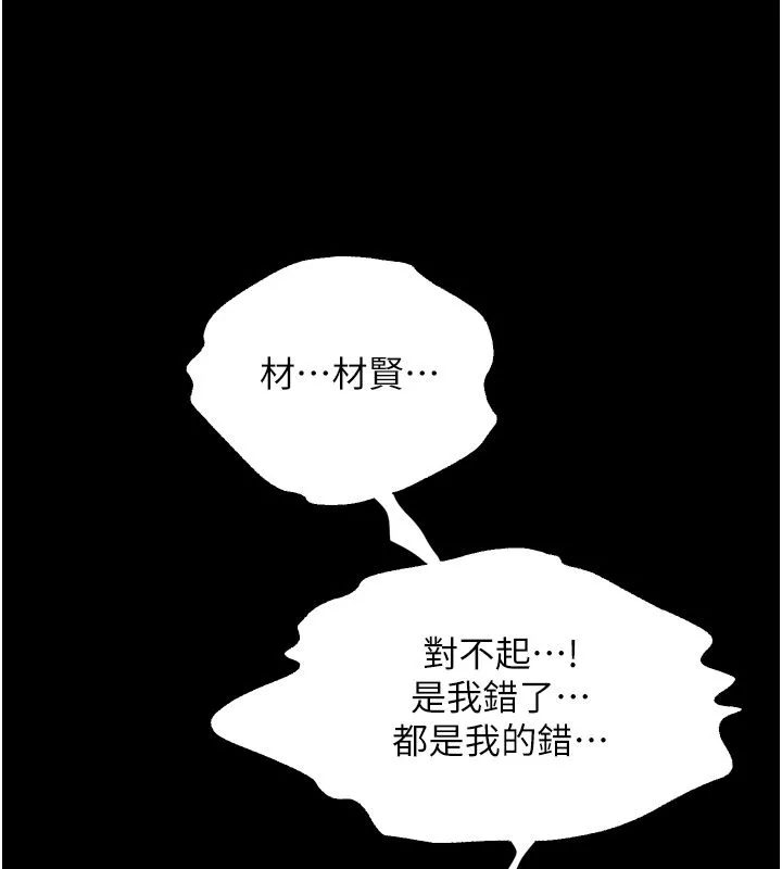狱火重生 第64话 新的復仇計畫 - 第146页