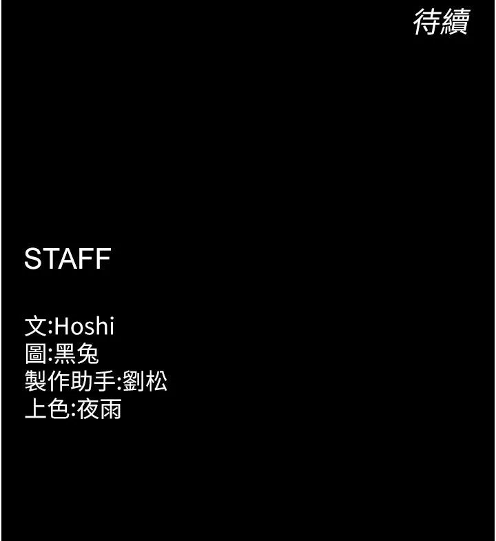 狱火重生 第64话 新的復仇計畫 - 第165页