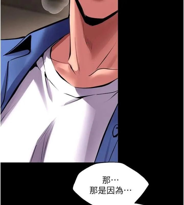 狱火重生 第65话 其他女生沒用過這招吧? - 第16页