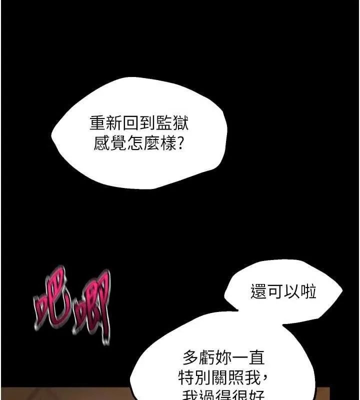 狱火重生 第65话 其他女生沒用過這招吧? - 第25页