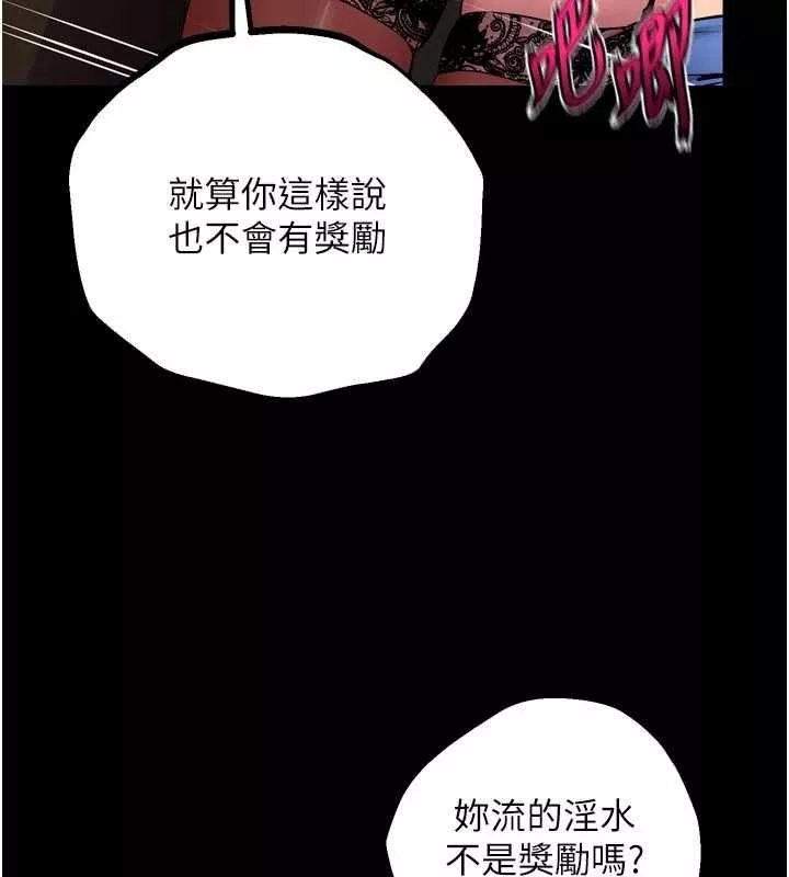 狱火重生 第65话 其他女生沒用過這招吧? - 第27页