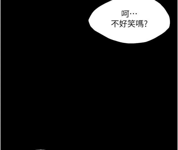 狱火重生 第65话 其他女生沒用過這招吧? - 第32页