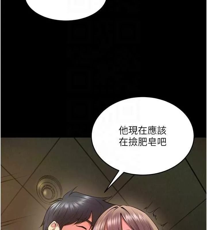 狱火重生 第65话 其他女生沒用過這招吧? - 第48页