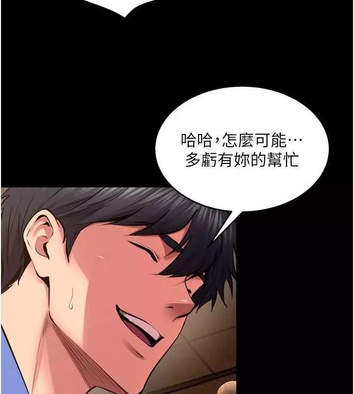 狱火重生 第65话 其他女生沒用過這招吧? - 第51页