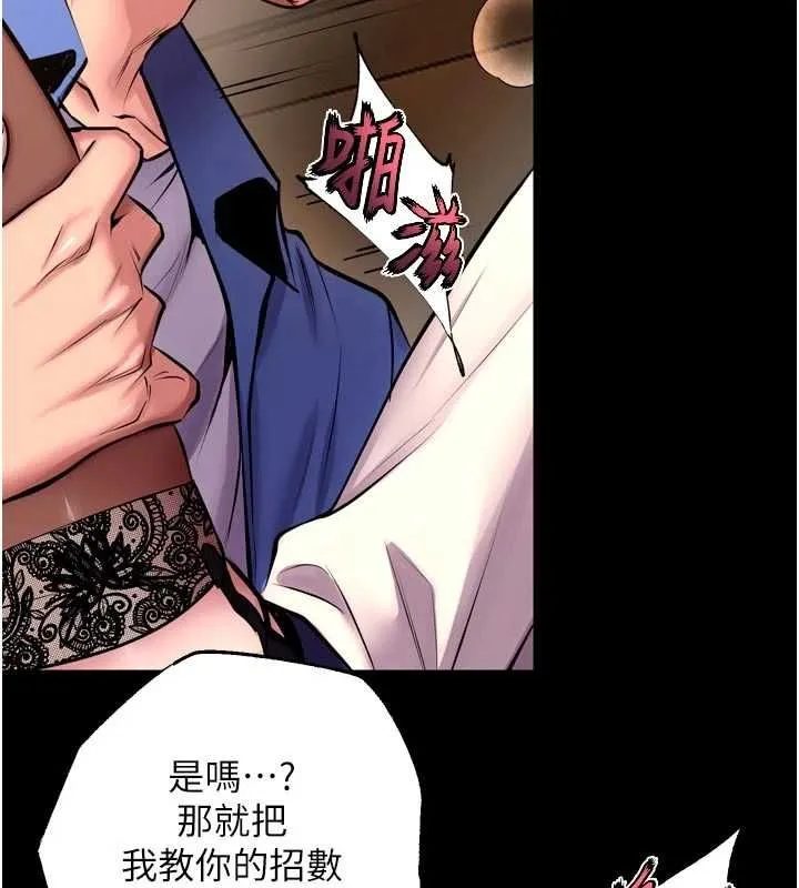 狱火重生 第65话 其他女生沒用過這招吧? - 第52页