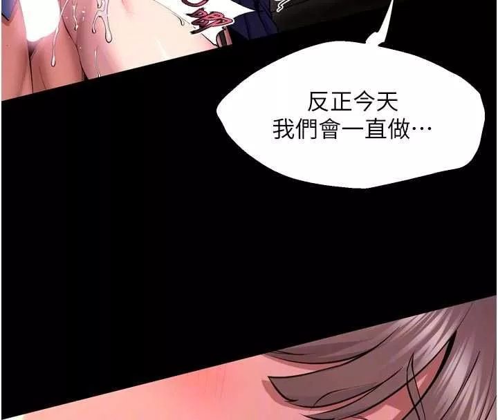 狱火重生 第65话 其他女生沒用過這招吧? - 第62页