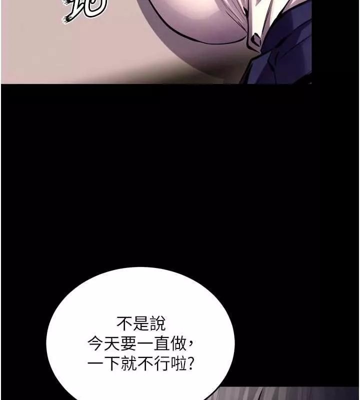 狱火重生 第65话 其他女生沒用過這招吧? - 第79页