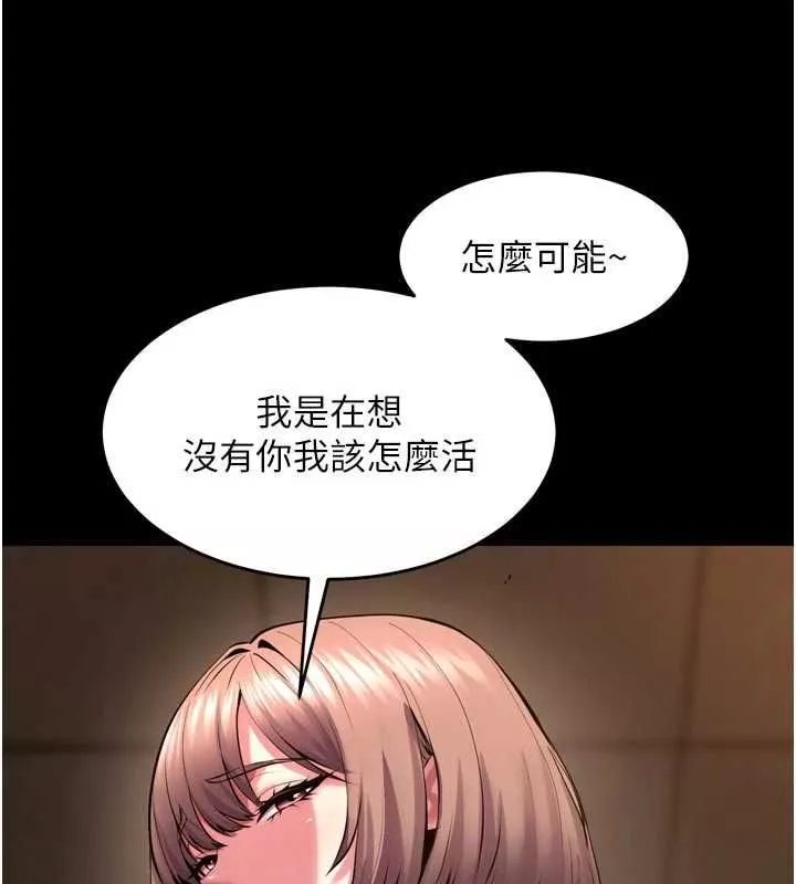 狱火重生 第65话 其他女生沒用過這招吧? - 第82页