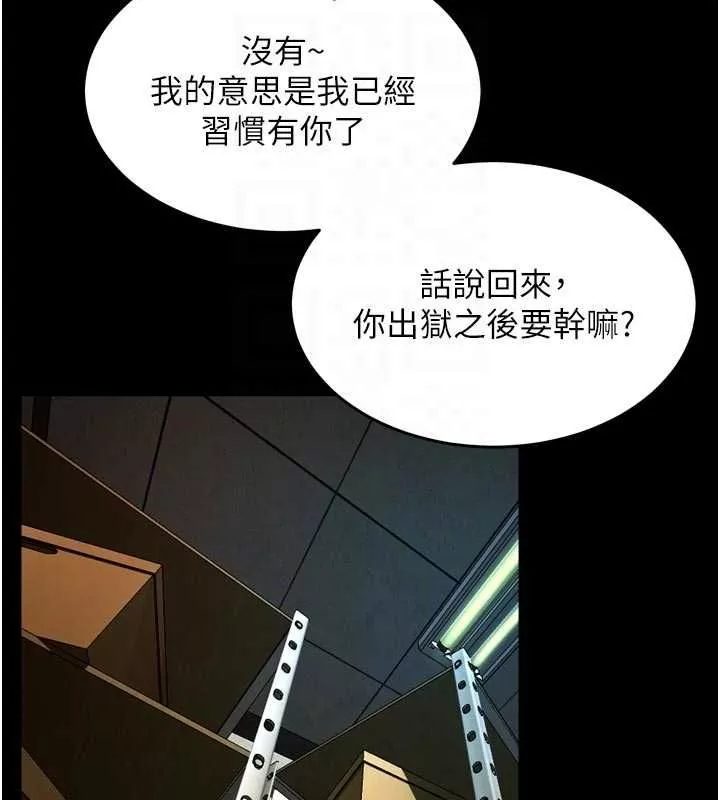 狱火重生 第65话 其他女生沒用過這招吧? - 第86页