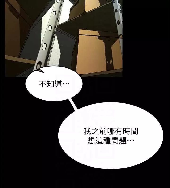 狱火重生 第65话 其他女生沒用過這招吧? - 第87页
