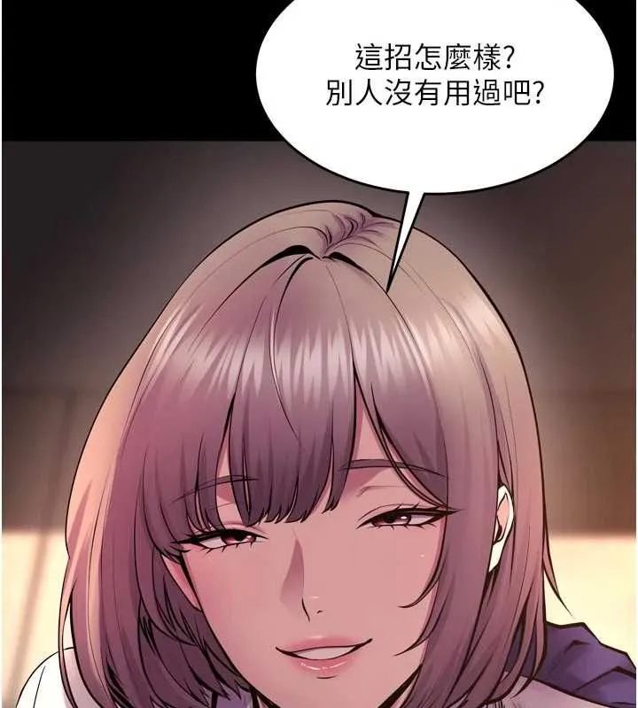 狱火重生 第65话 其他女生沒用過這招吧? - 第110页