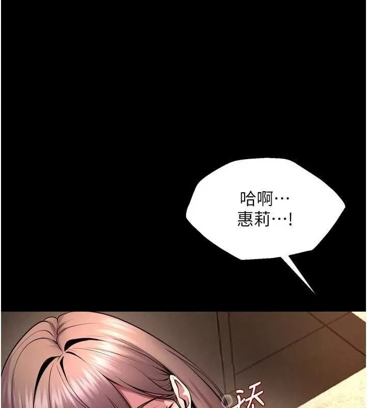 狱火重生 第65话 其他女生沒用過這招吧? - 第119页