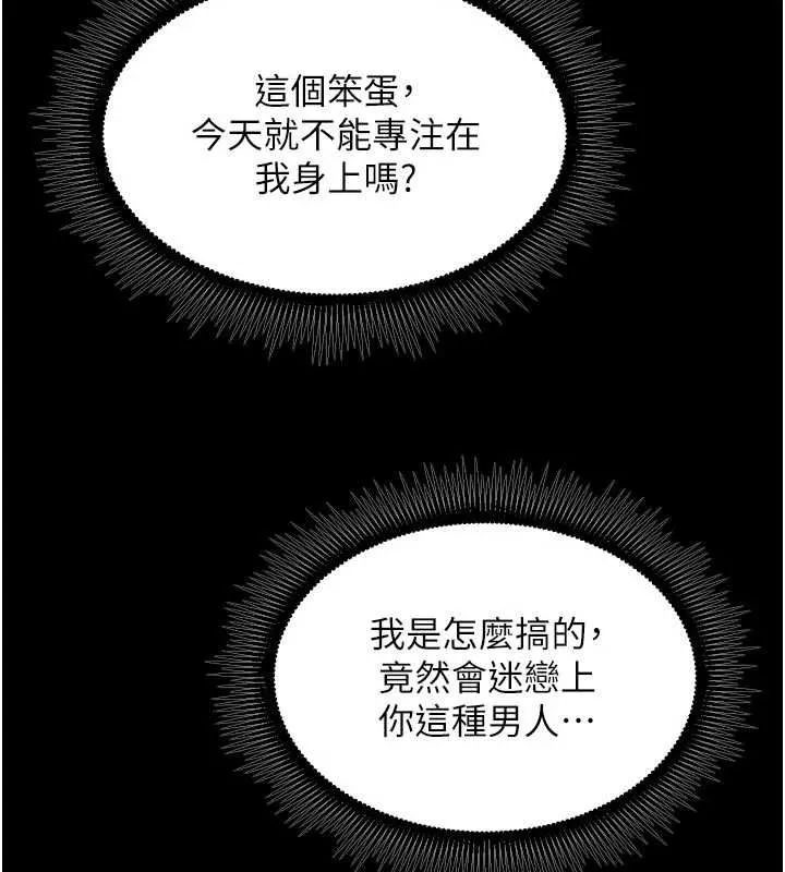 狱火重生 第65话 其他女生沒用過這招吧? - 第121页