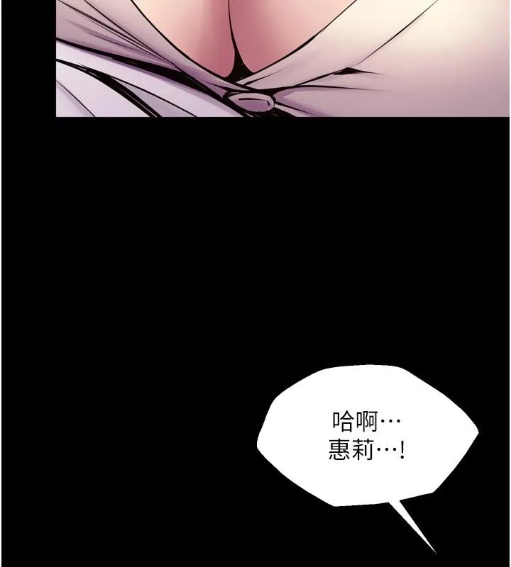 狱火重生 第66话 當我固定伴侶如何? - 第10页