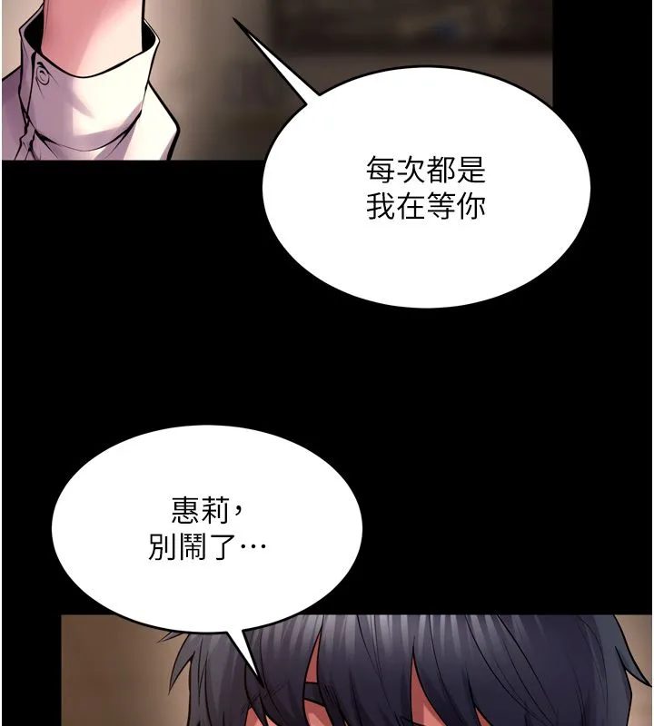狱火重生 第66话 當我固定伴侶如何? - 第64页