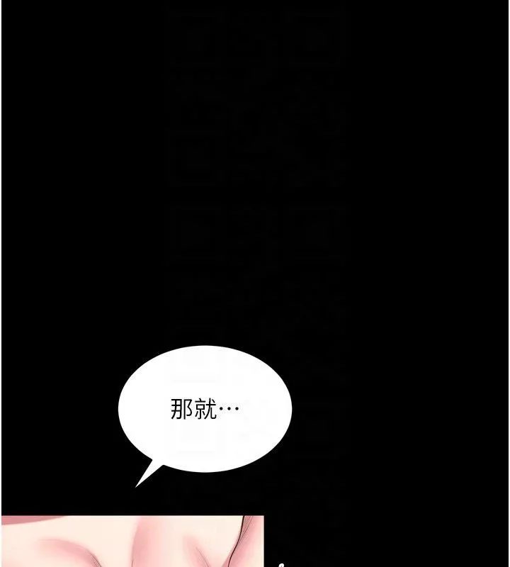 狱火重生 第66话 當我固定伴侶如何? - 第81页