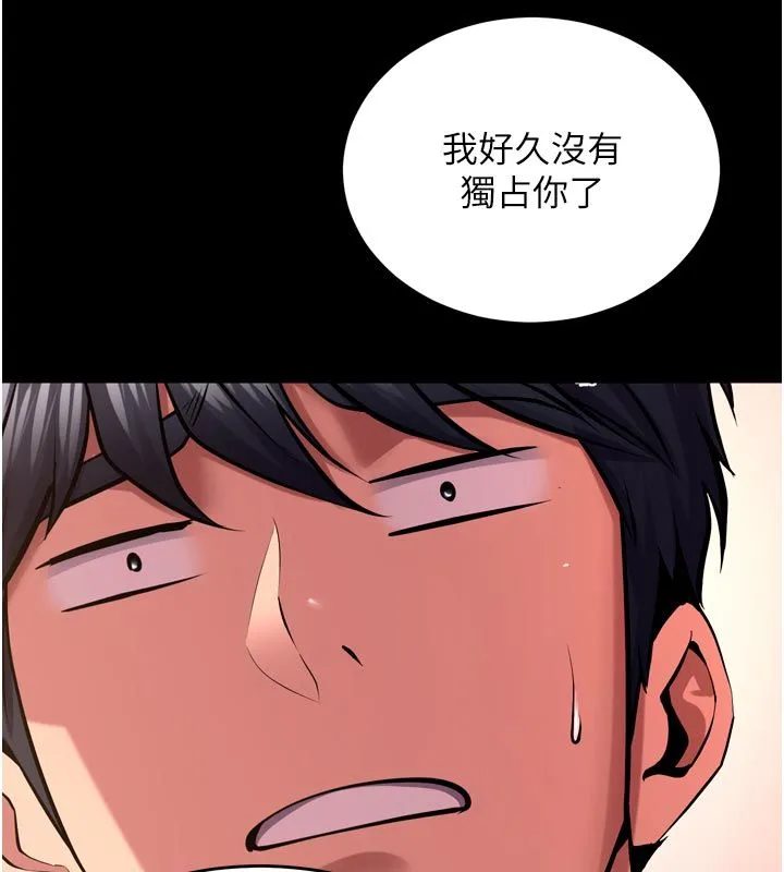 狱火重生 第66话 當我固定伴侶如何? - 第99页