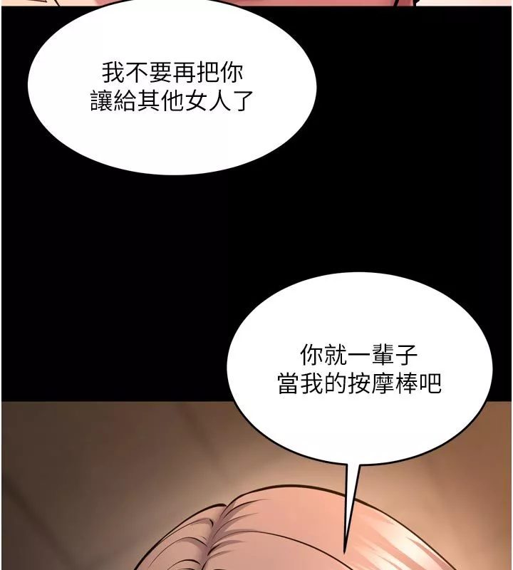 狱火重生 第66话 當我固定伴侶如何? - 第100页