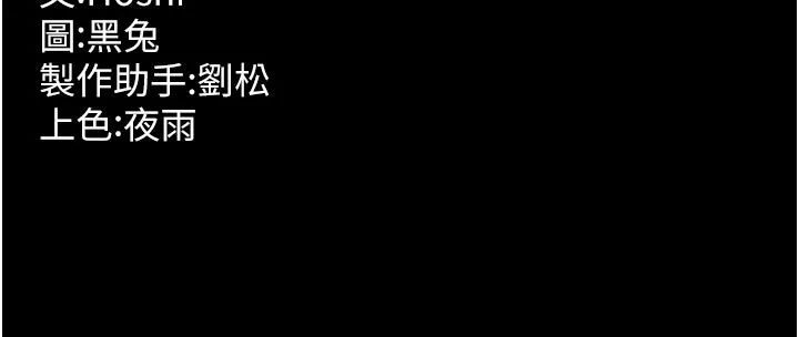 狱火重生 第66话 當我固定伴侶如何? - 第119页