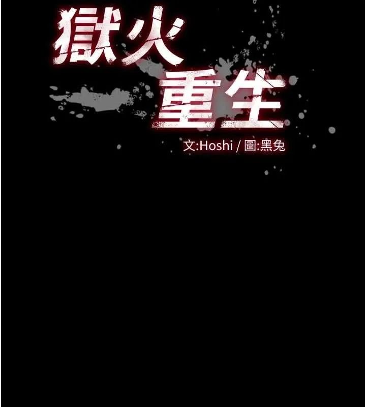 狱火重生 第67话 葛格，人家好想懷孕♥ - 第6页