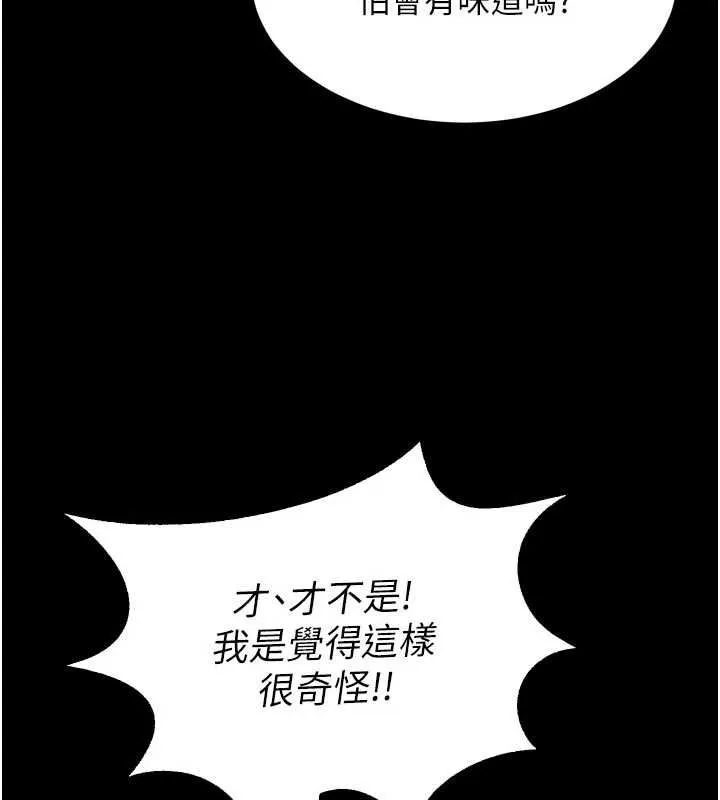 狱火重生 第68话 我一直對你很有感覺 - 第26页
