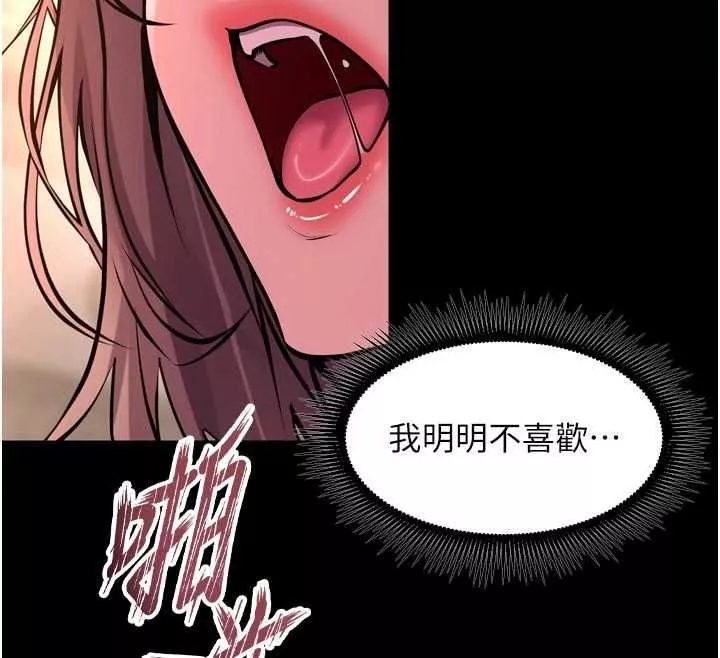 狱火重生 第68话 我一直對你很有感覺 - 第46页