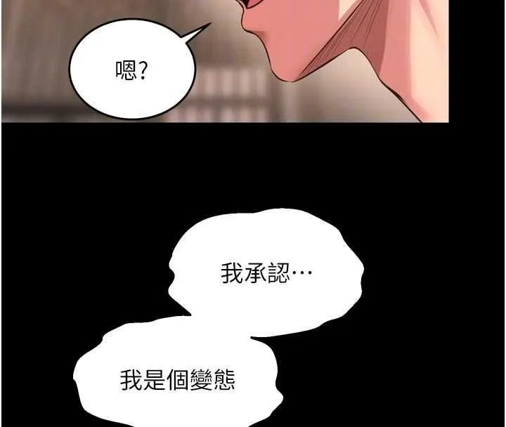 狱火重生 第68话 我一直對你很有感覺 - 第51页