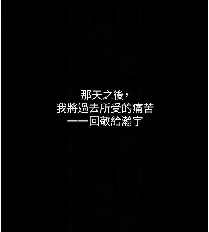 狱火重生 第68话 我一直對你很有感覺 - 第88页