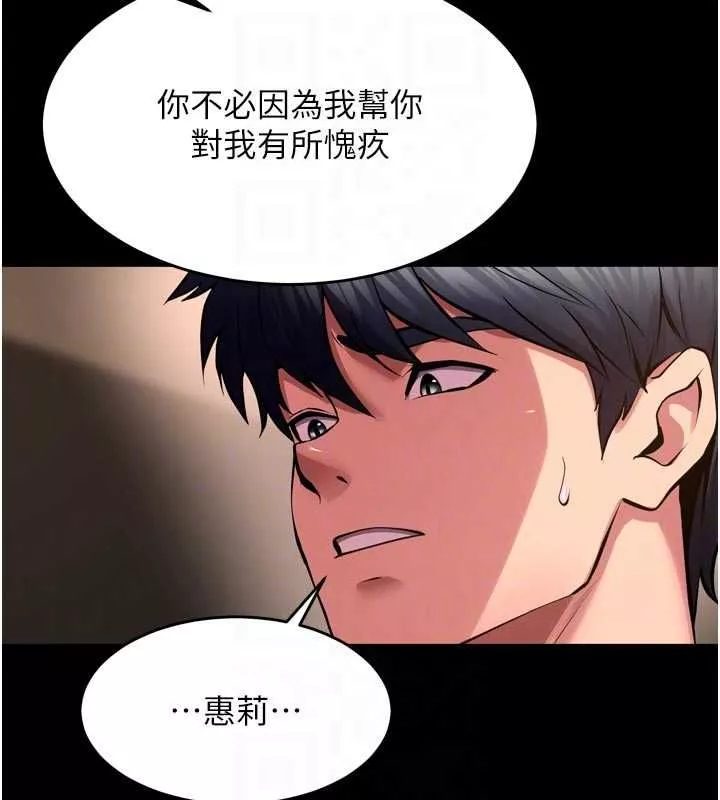 狱火重生 第68话 我一直對你很有感覺 - 第110页
