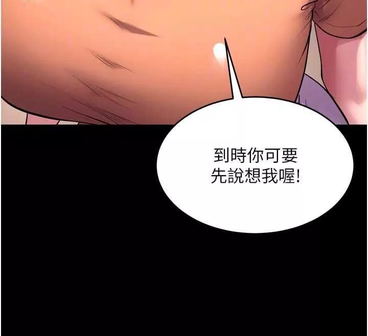 狱火重生 第68话 我一直對你很有感覺 - 第113页