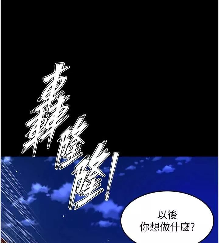 狱火重生 第69话 創造「美好的回憶」 - 第49页
