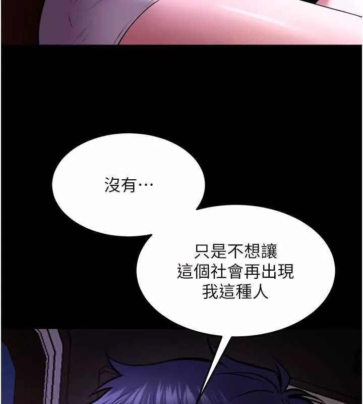 狱火重生 第69话 創造「美好的回憶」 - 第55页