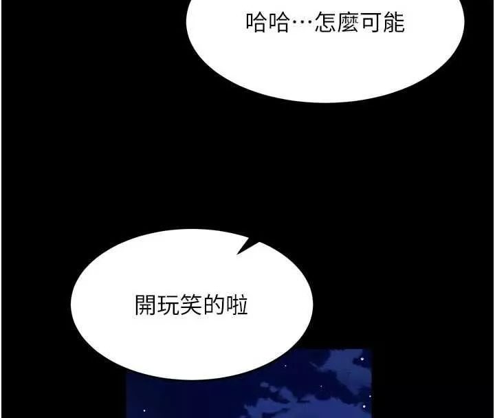 狱火重生 第69话 創造「美好的回憶」 - 第65页