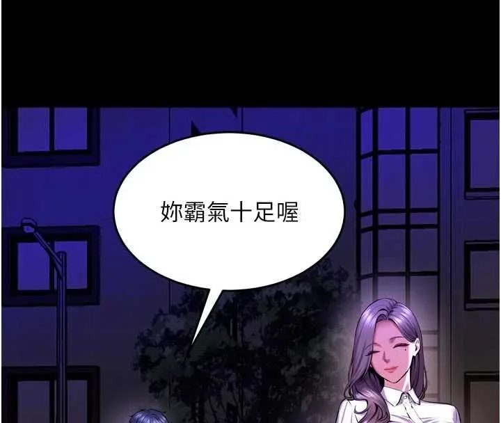 狱火重生 第69话 創造「美好的回憶」 - 第78页