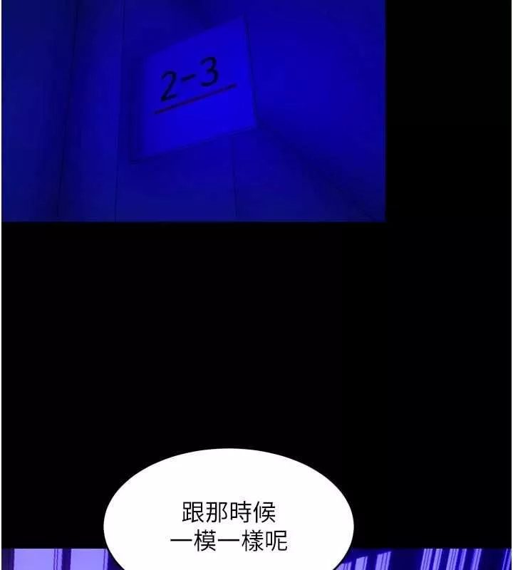 狱火重生 第69话 創造「美好的回憶」 - 第83页
