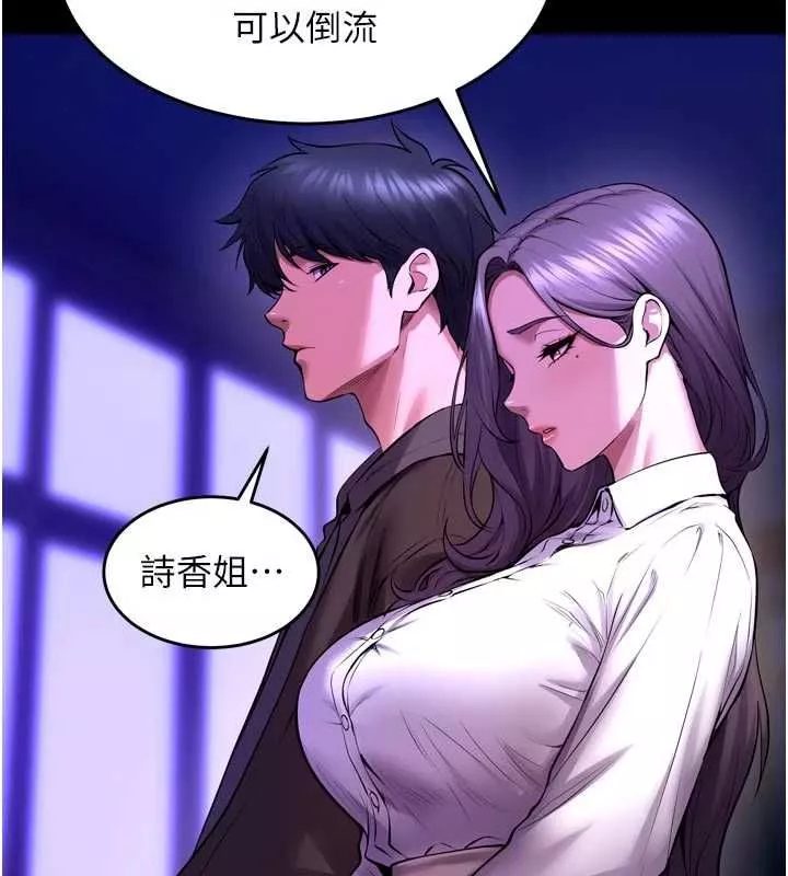 狱火重生 第69话 創造「美好的回憶」 - 第90页