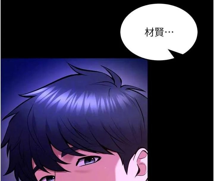 狱火重生 第69话 創造「美好的回憶」 - 第95页